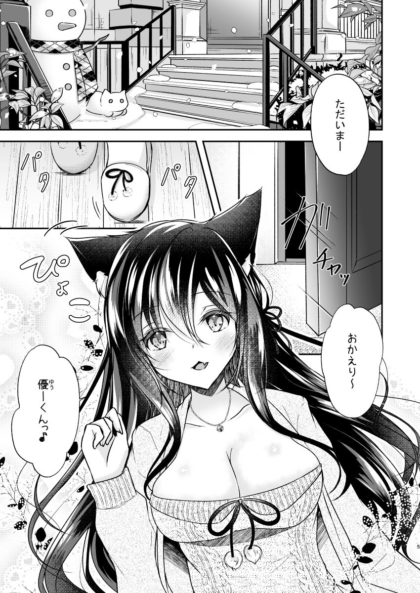 暖まりいちゃえっち サンプル1ページ目