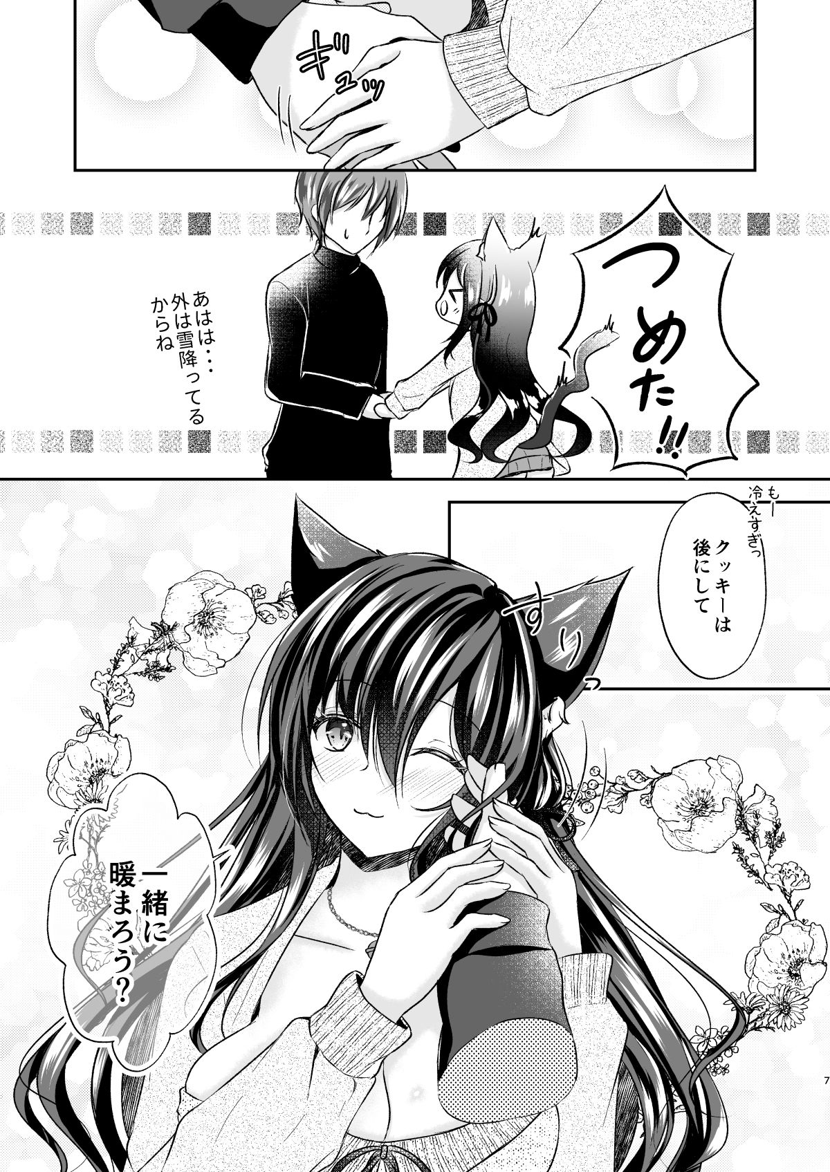 暖まりいちゃえっち サンプル2ページ目