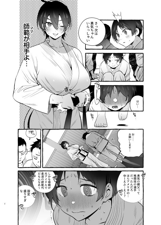 デカつよママはボクに甘い。 サンプル1ページ目