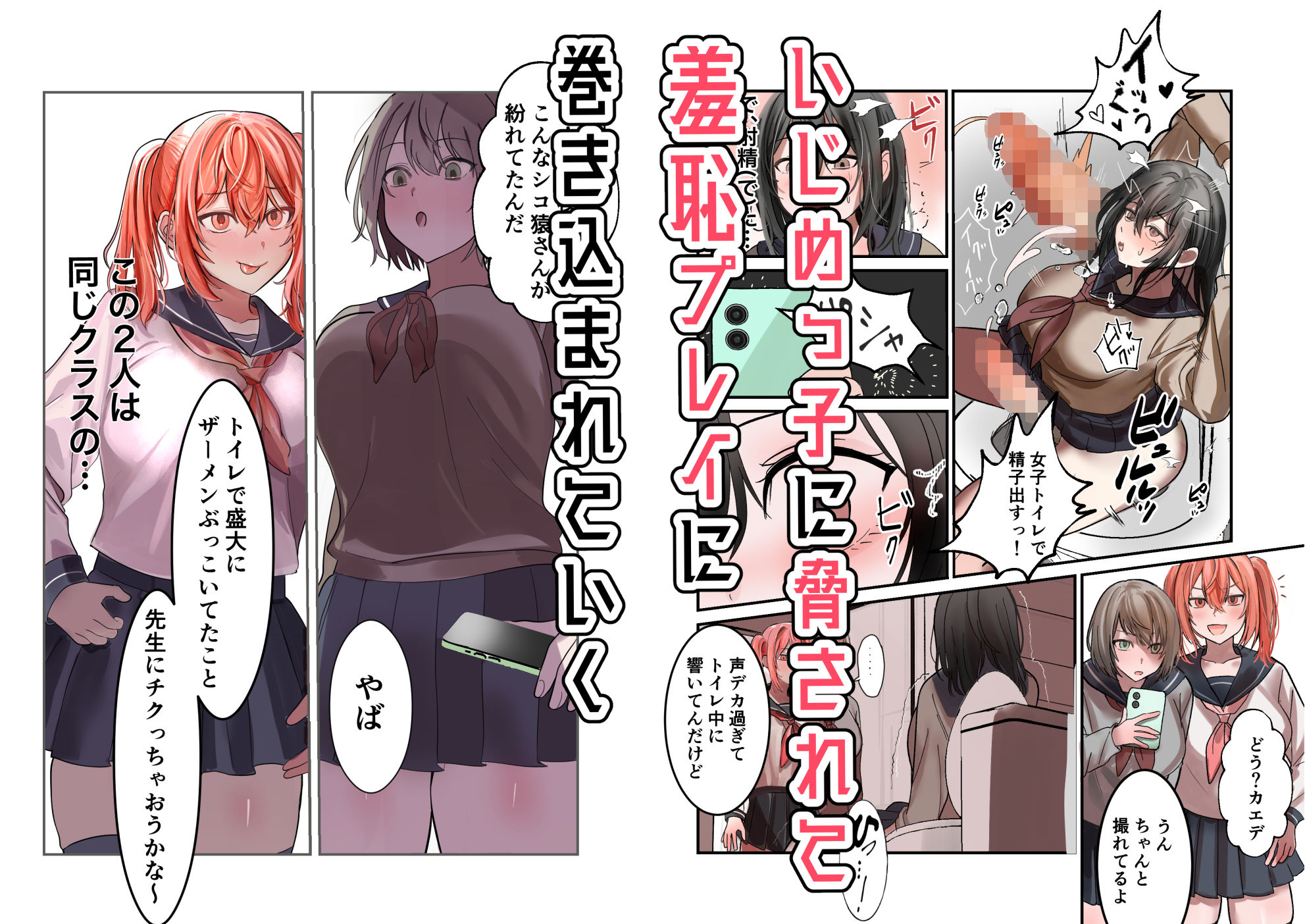 優等生マゾメスJK、ふたなりオナバレ〜いじめっ娘に挟まれ搾精耐久！〜 サンプル2ページ目