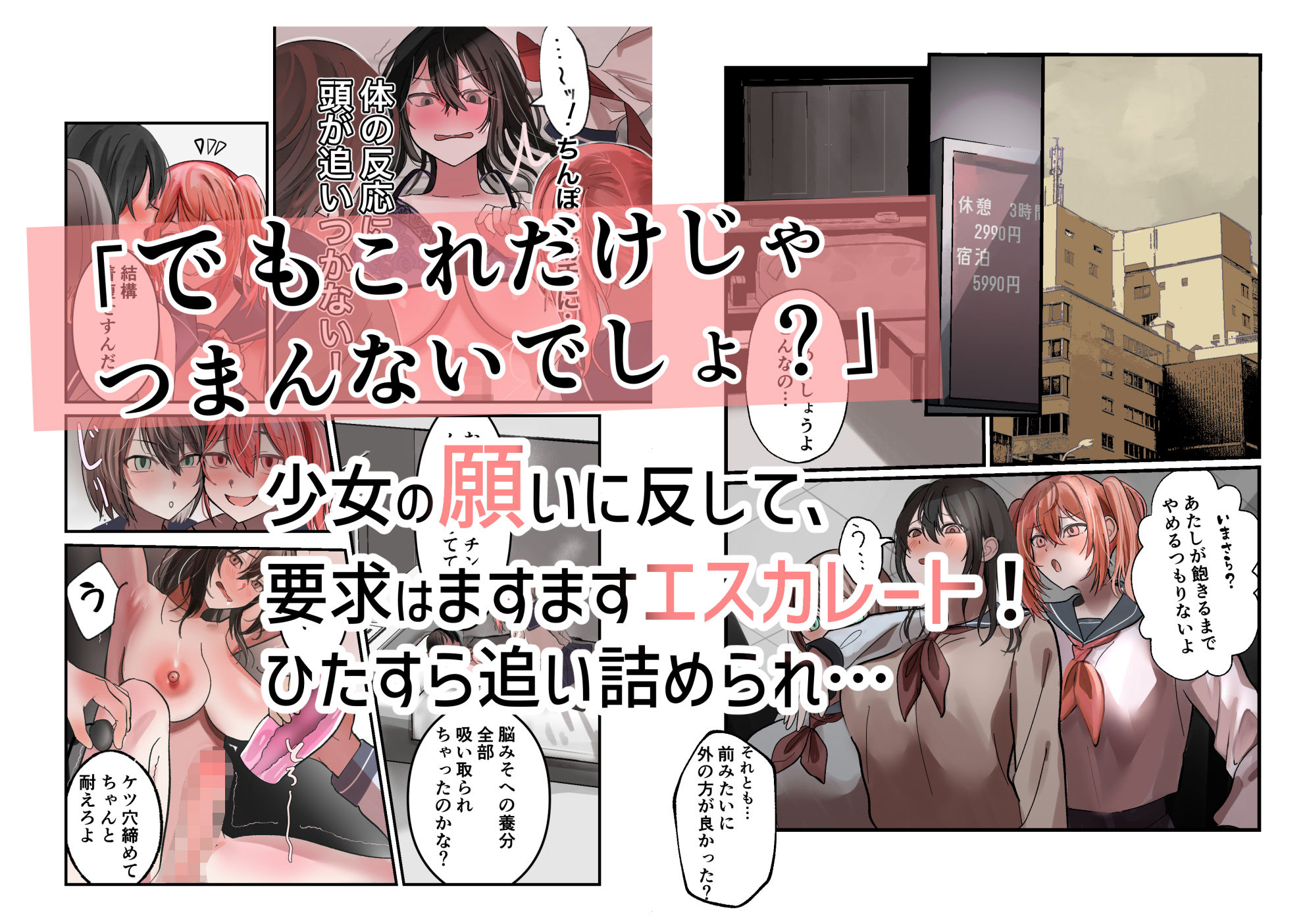 優等生マゾメスJK、ふたなりオナバレ〜いじめっ娘に挟まれ搾精耐久！〜 サンプル4ページ目