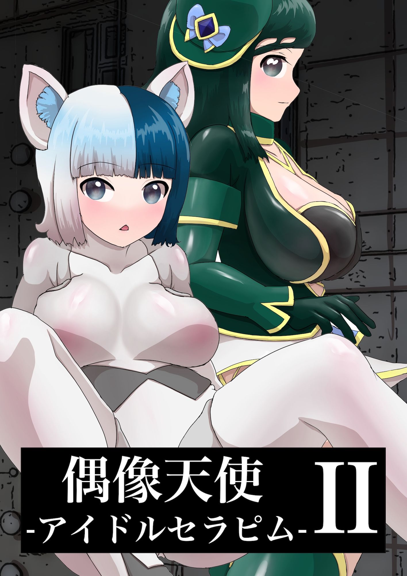 偶像天使-アイドルセラピム- II サンプル1ページ目