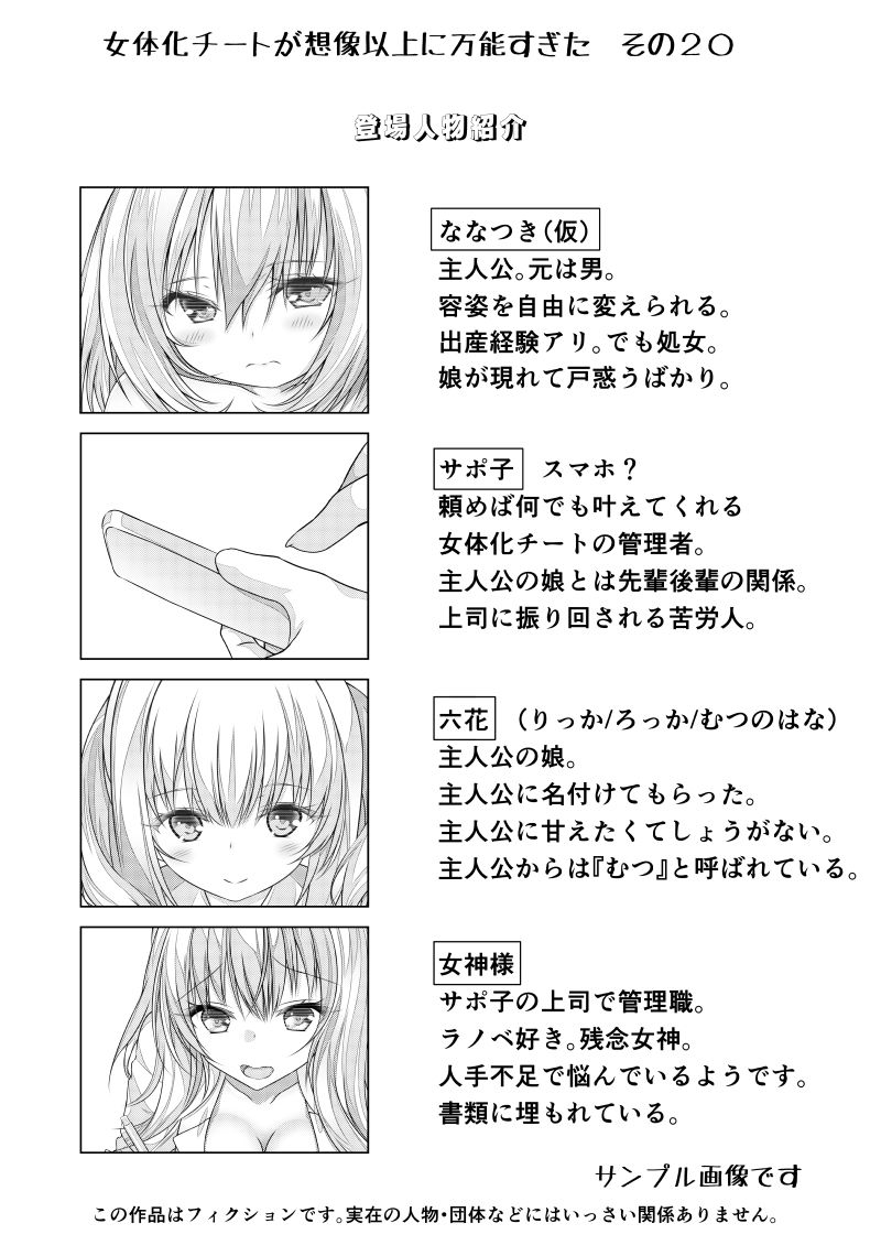 女体化チートが想像以上に万能すぎた その20 サンプル2ページ目
