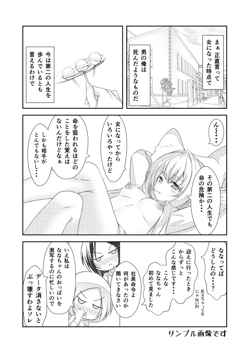 女体化チートが想像以上に万能すぎた その20 サンプル3ページ目