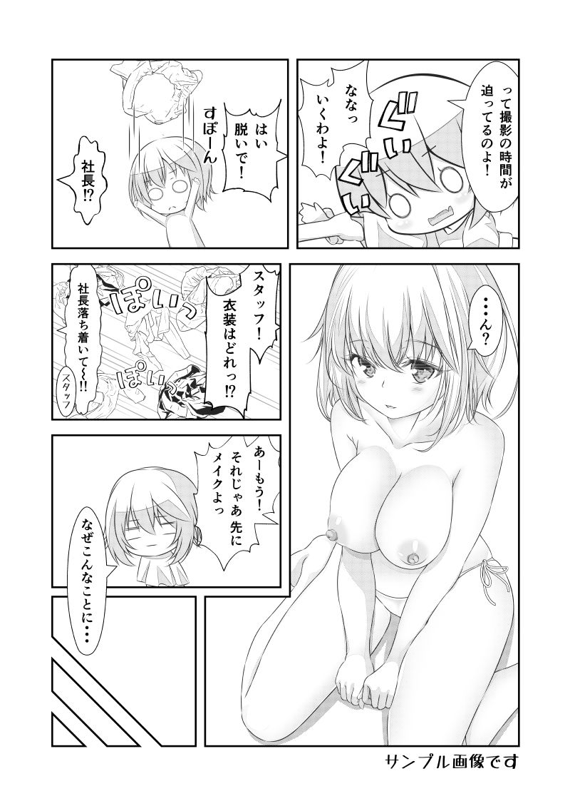 女体化チートが想像以上に万能すぎた その20 サンプル4ページ目