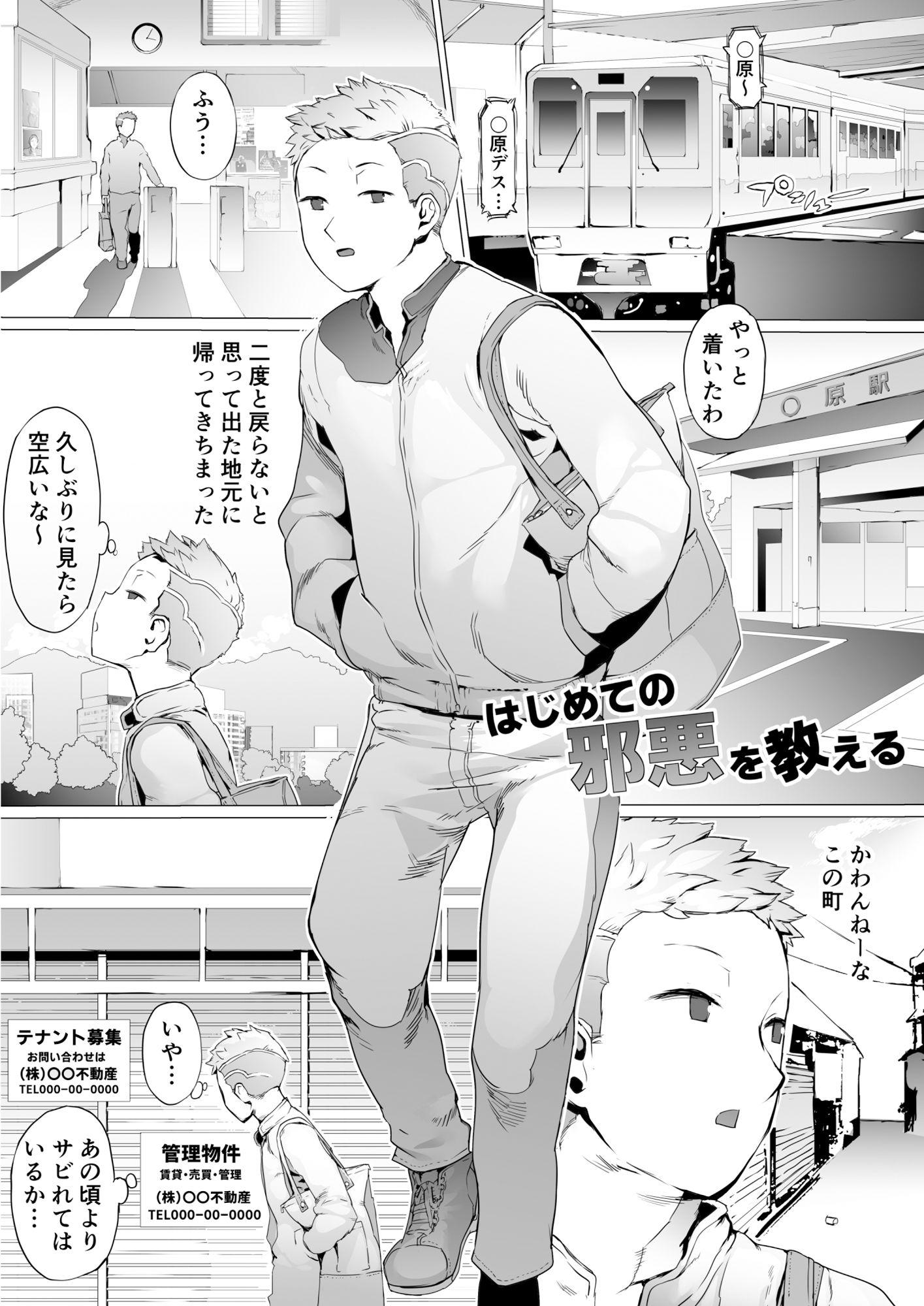 はじめての邪悪を教える サンプル1ページ目