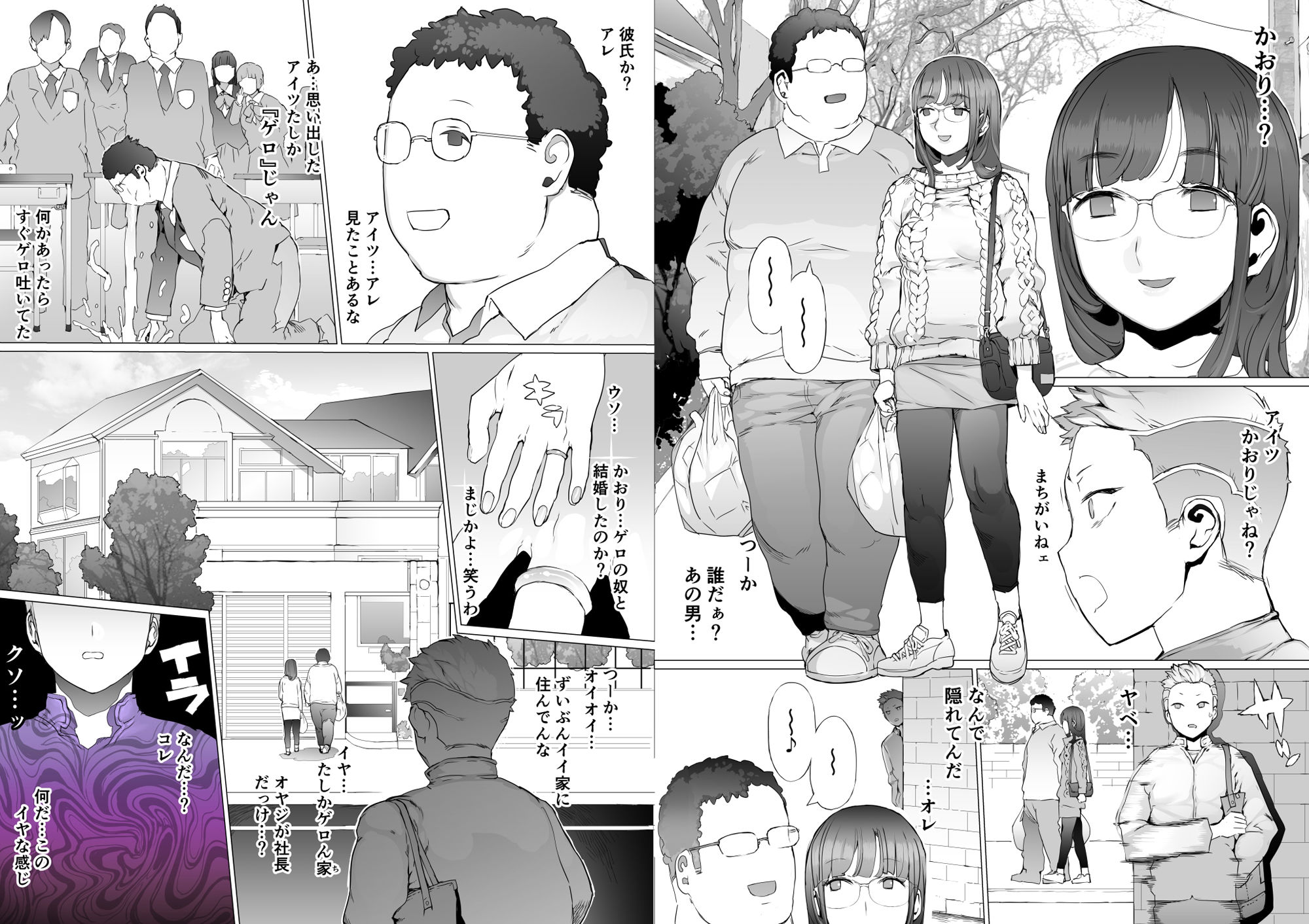 はじめての邪悪を教える サンプル2ページ目