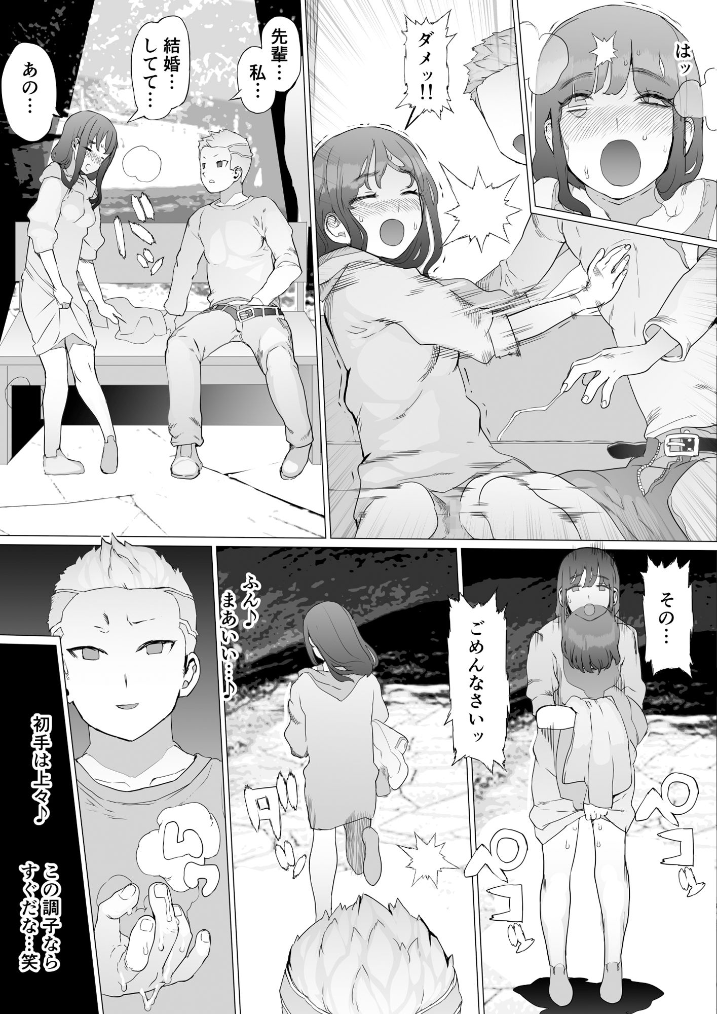 はじめての邪悪を教える サンプル5ページ目