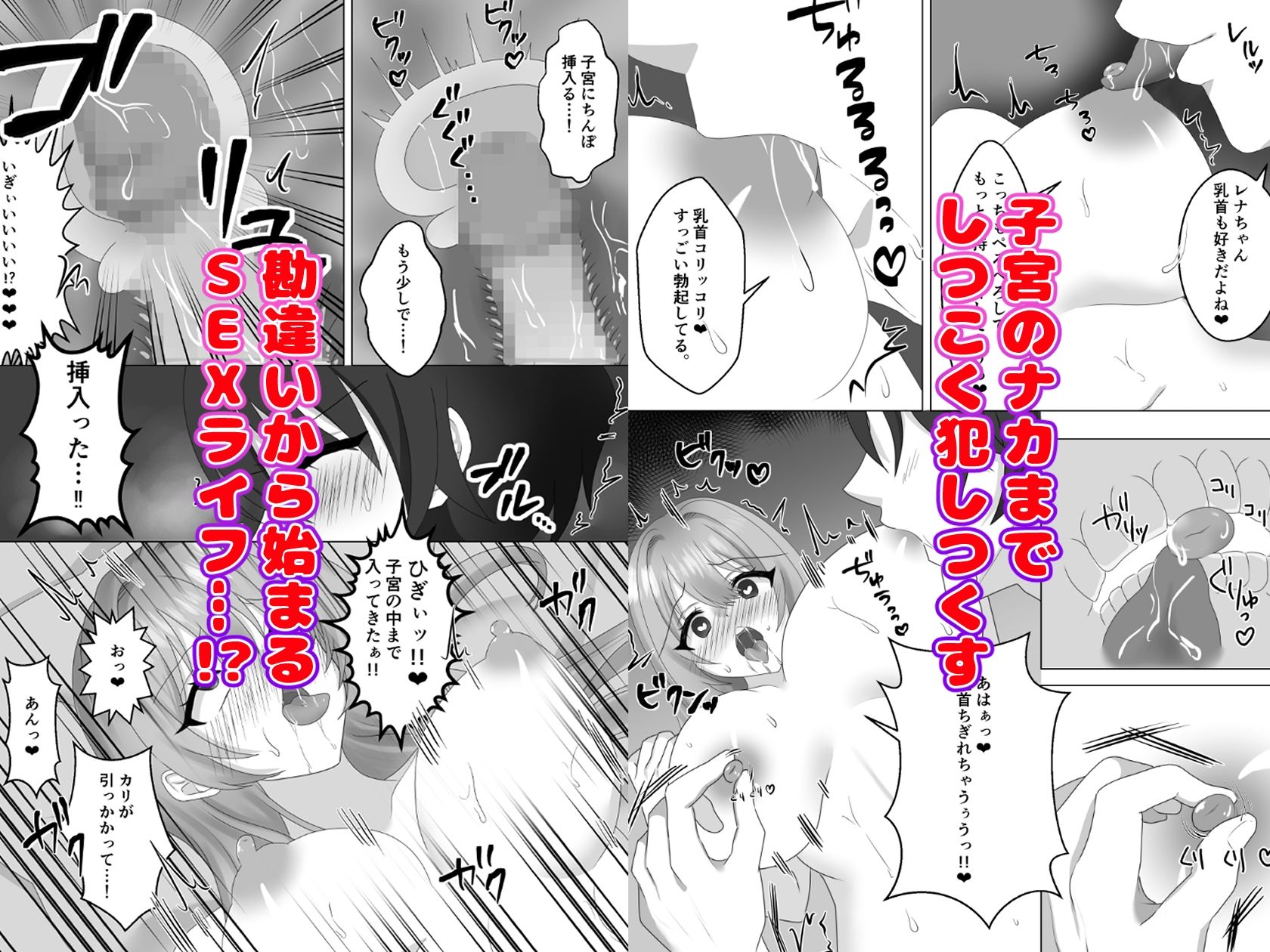 身体に直接わからせSEX！ サンプル6ページ目