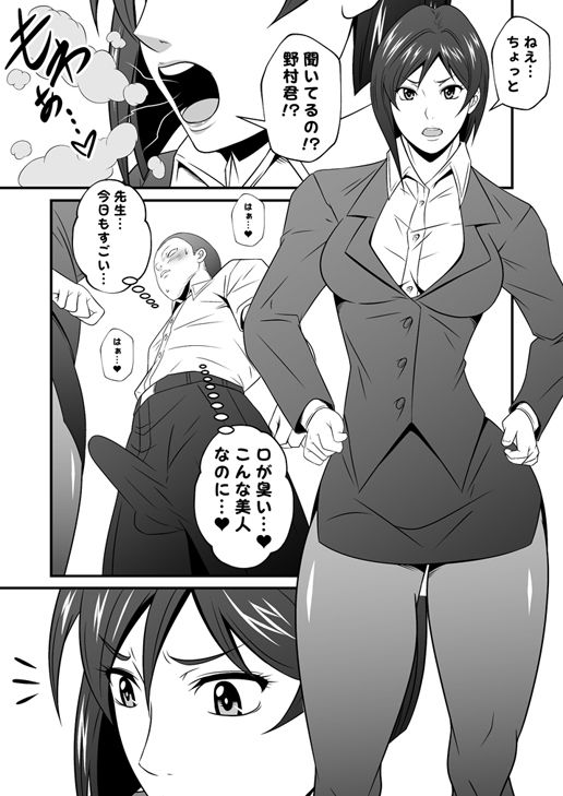 芳シキメスノ臭イVol.1【先生、お口臭いです】 サンプル2ページ目
