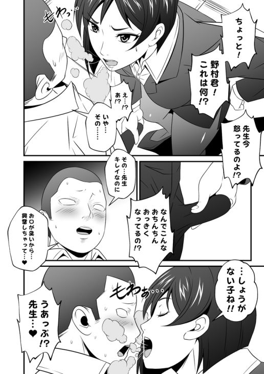 芳シキメスノ臭イVol.1【先生、お口臭いです】 サンプル3ページ目