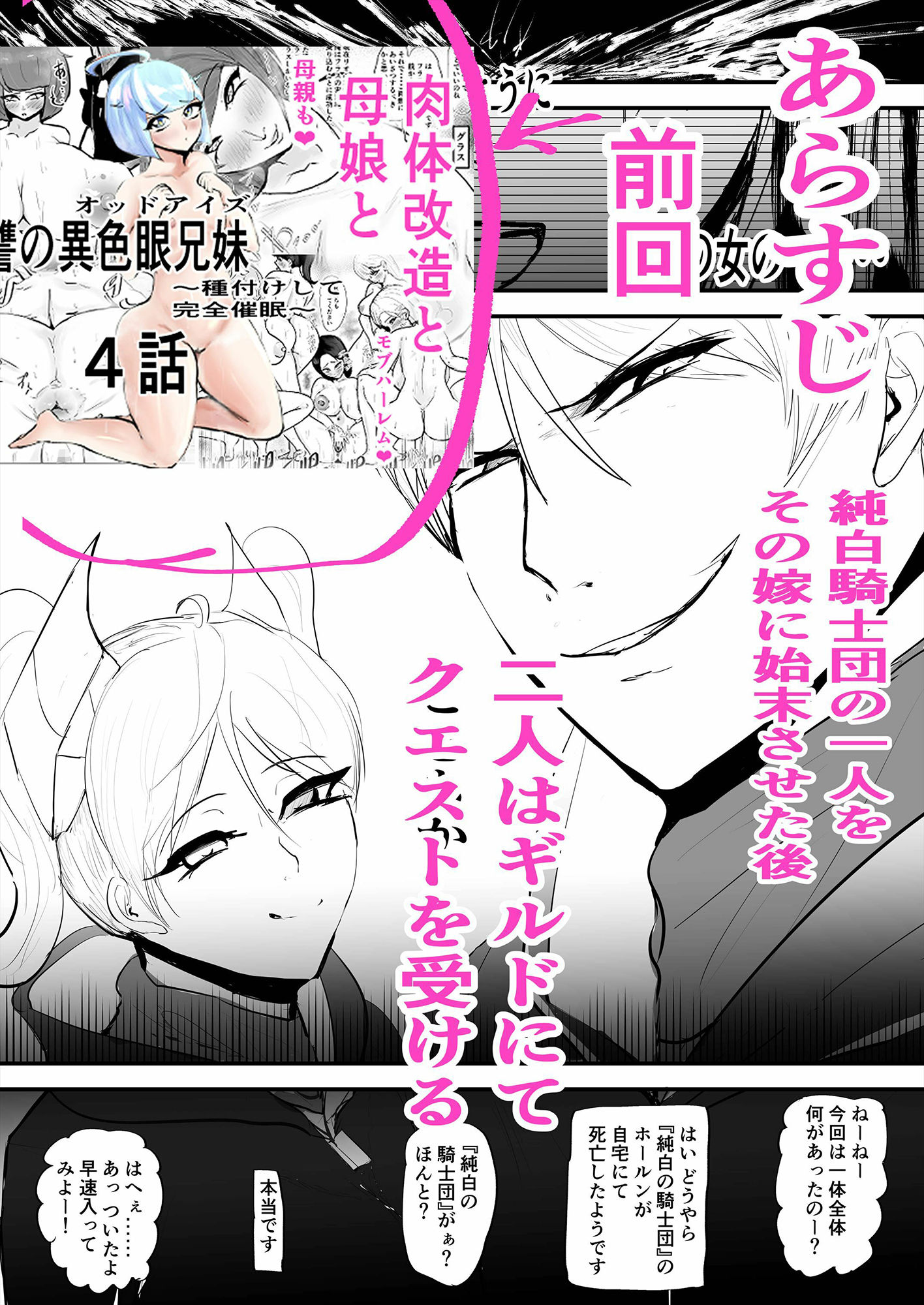 ペットのしつけ方 復讐の異色眼兄妹〜種付けして完全催●〜5話 サンプル1ページ目