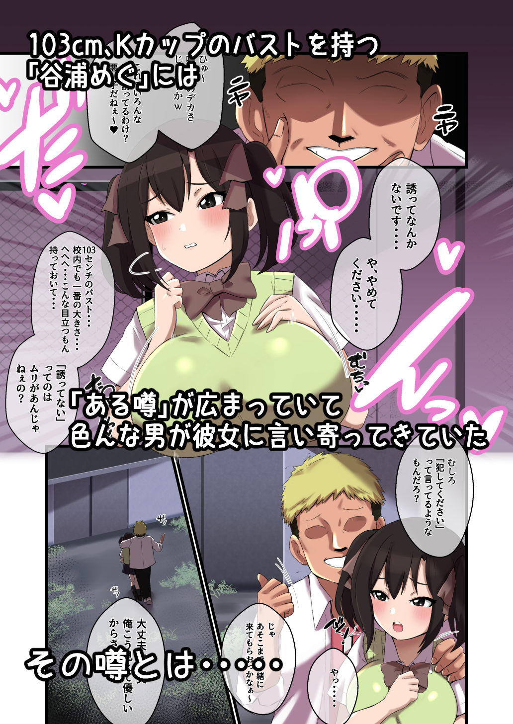 パイズリが凄いと噂の子 サンプル1ページ目