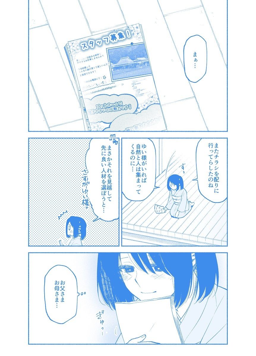 仕事の後は恋しよう「ゆい×えりこ編」第6話 サンプル2ページ目