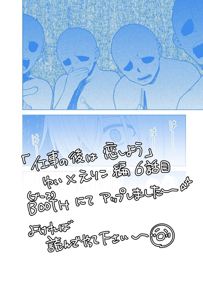 仕事の後は恋しよう「ゆい×えりこ編」第6話 サンプル5ページ目
