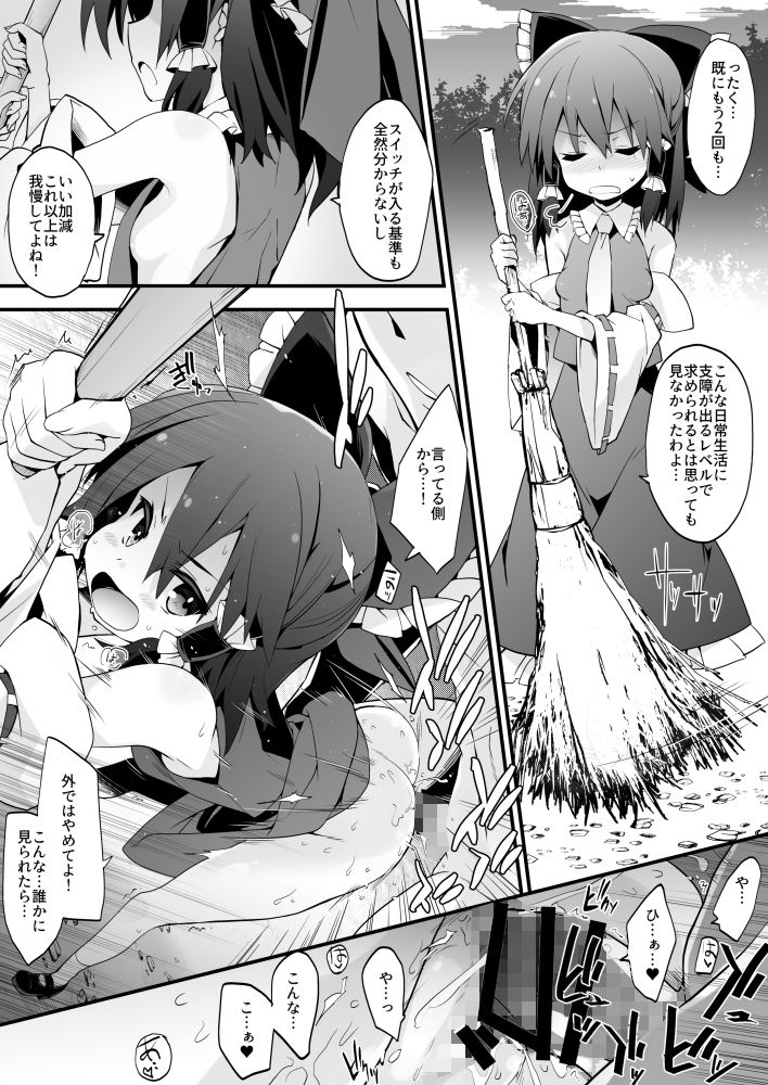 毎日霊夢さん！ サンプル3ページ目