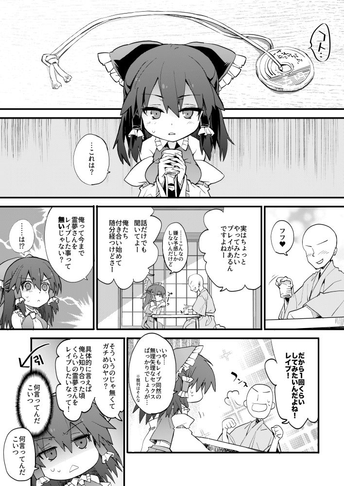 恋人の霊夢さんに催●かけて知り合いとしてレ●プしたい サンプル1ページ目