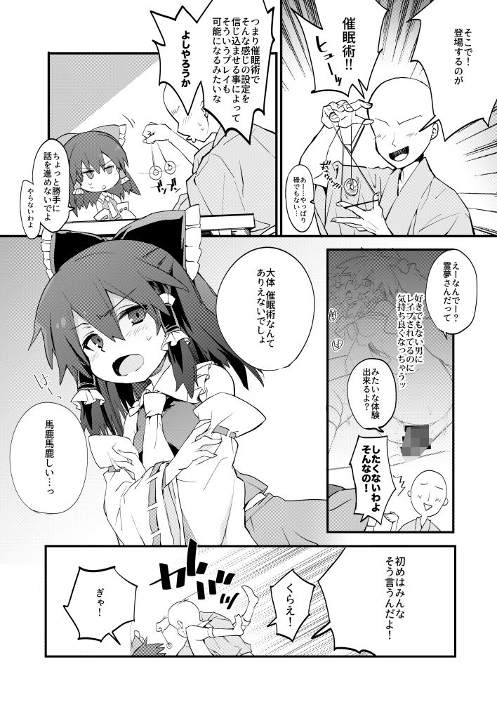 恋人の霊夢さんに催●かけて知り合いとしてレ●プしたい サンプル2ページ目