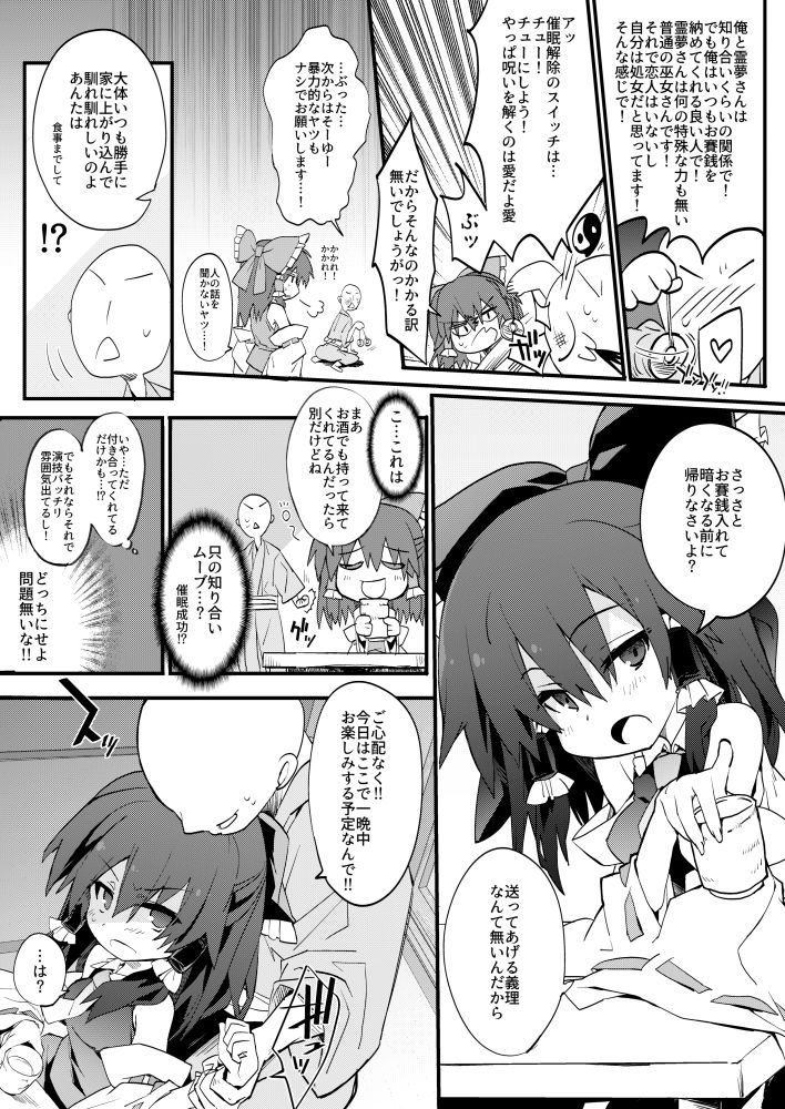 恋人の霊夢さんに催●かけて知り合いとしてレ●プしたい サンプル3ページ目