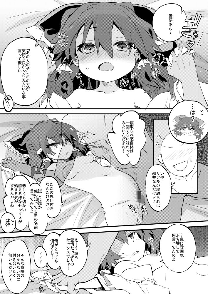 別に寝取られてない霊夢さんと寝取られプレイする本 サンプル1ページ目