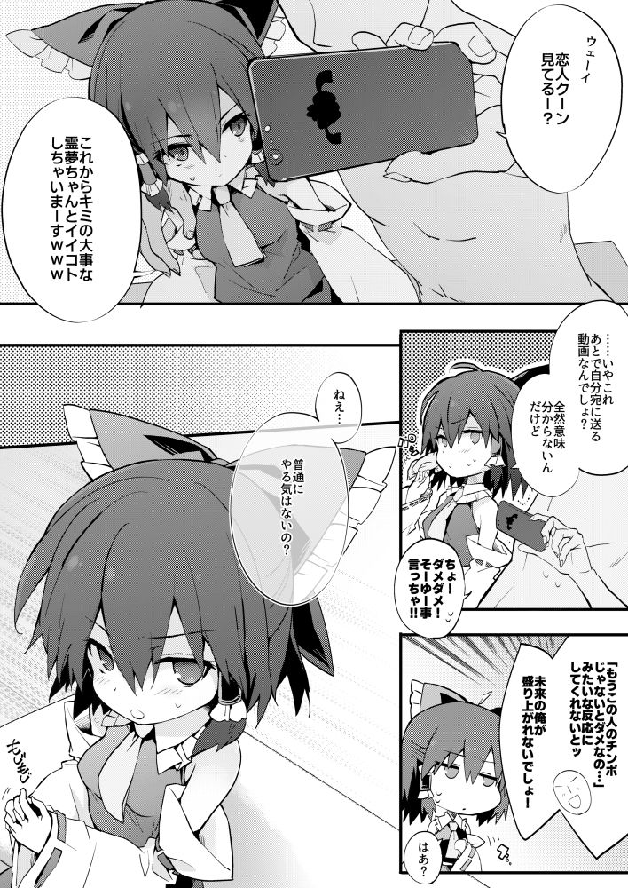 ハメ撮り霊夢さん サンプル1ページ目