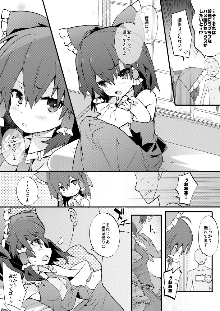 ハメ撮り霊夢さん サンプル2ページ目