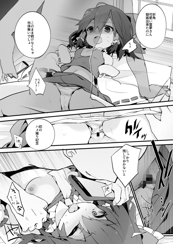ハメ撮り霊夢さん サンプル3ページ目