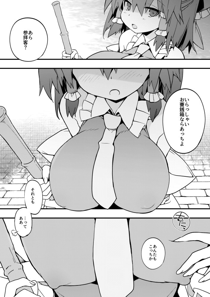 乳巫女のおつとめ サンプル1ページ目