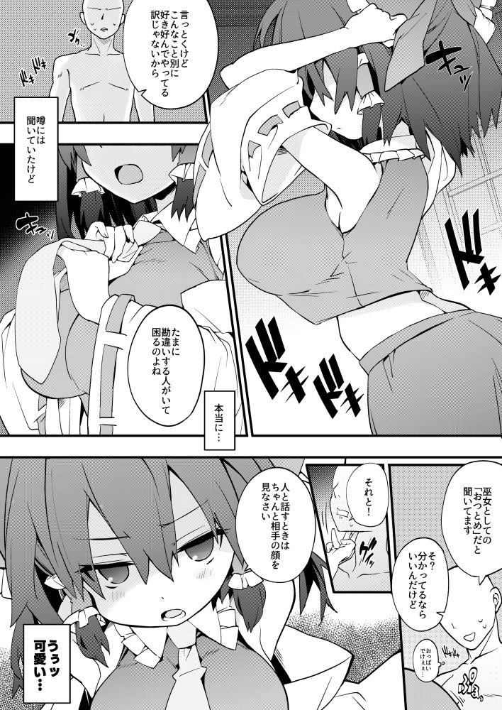 乳巫女のおつとめ サンプル2ページ目