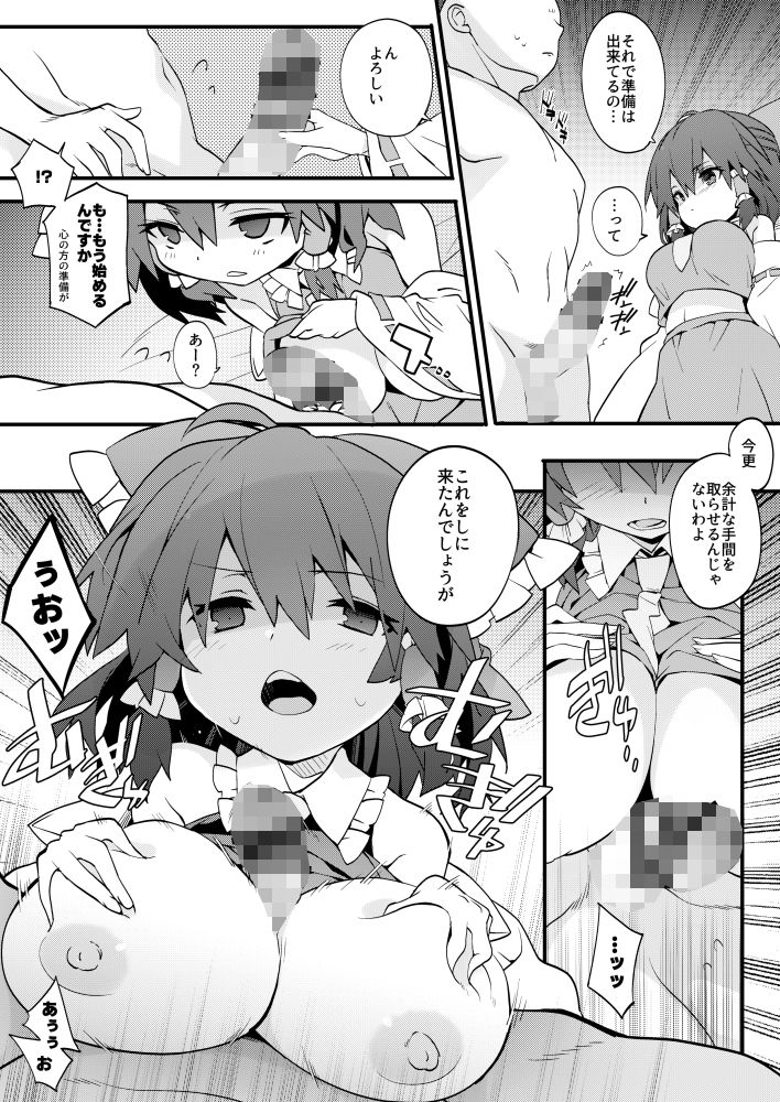 乳巫女のおつとめ サンプル3ページ目