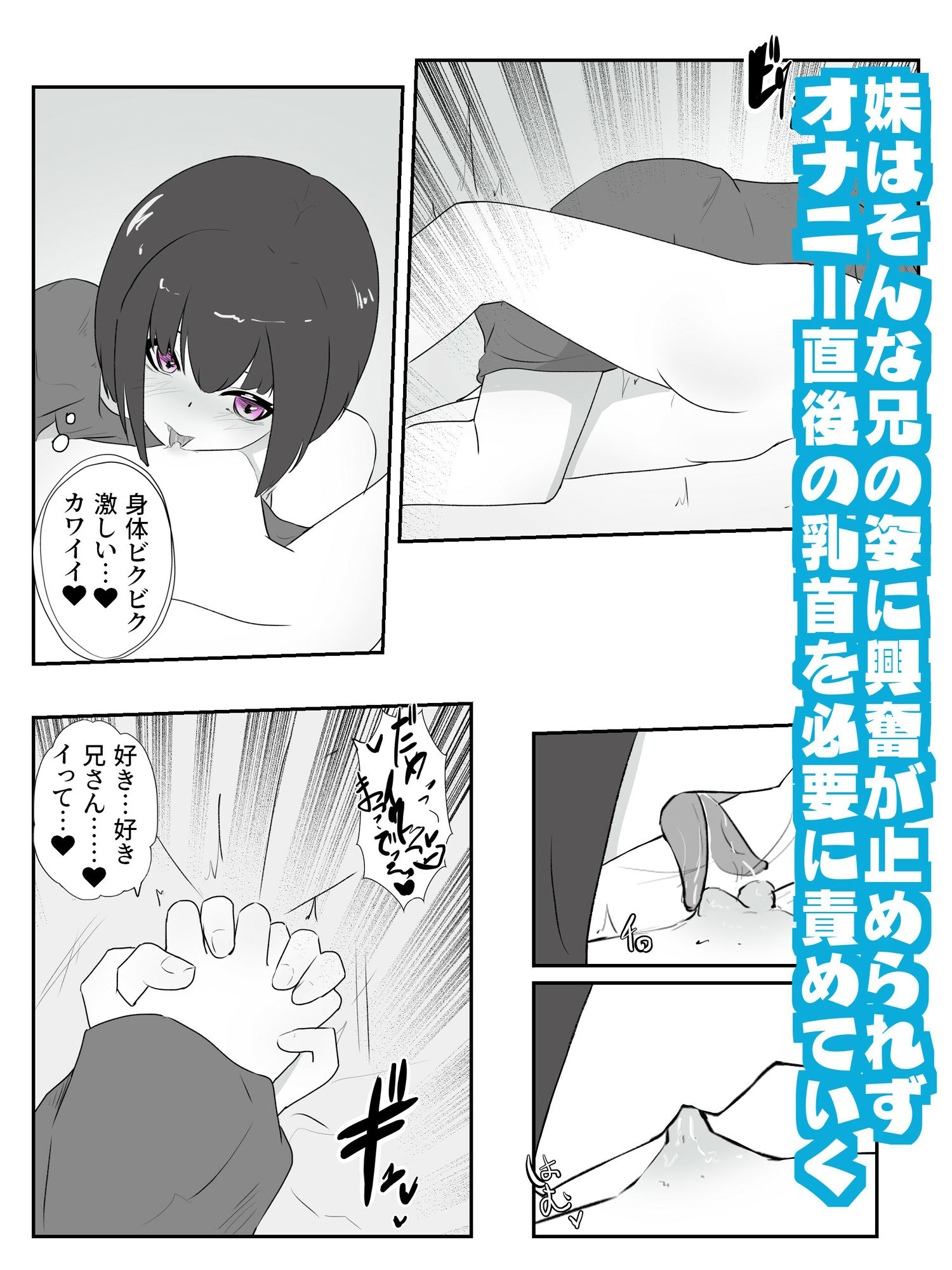 妹に乳首でスキスキ敬語マゾ肯定で連続絶頂ドライイキ！ 雌ホルモン増幅中！ - 3 サンプル3ページ目