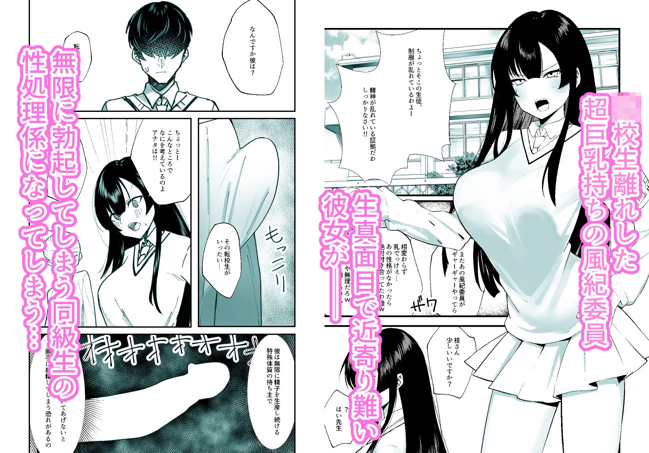 生真面目なデカ乳風紀委員が性処理係に任命される話 サンプル1ページ目