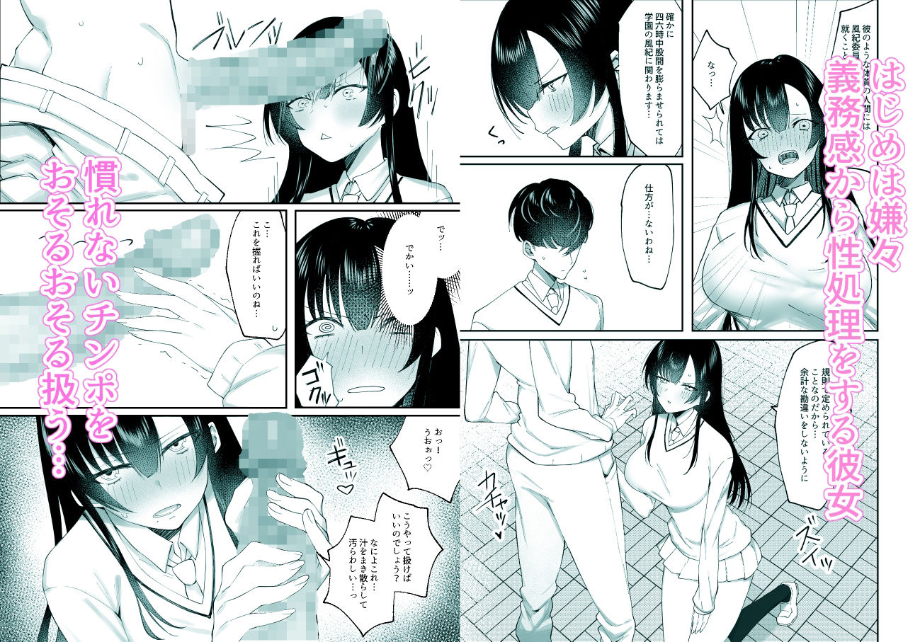 生真面目なデカ乳風紀委員が性処理係に任命される話 サンプル2ページ目