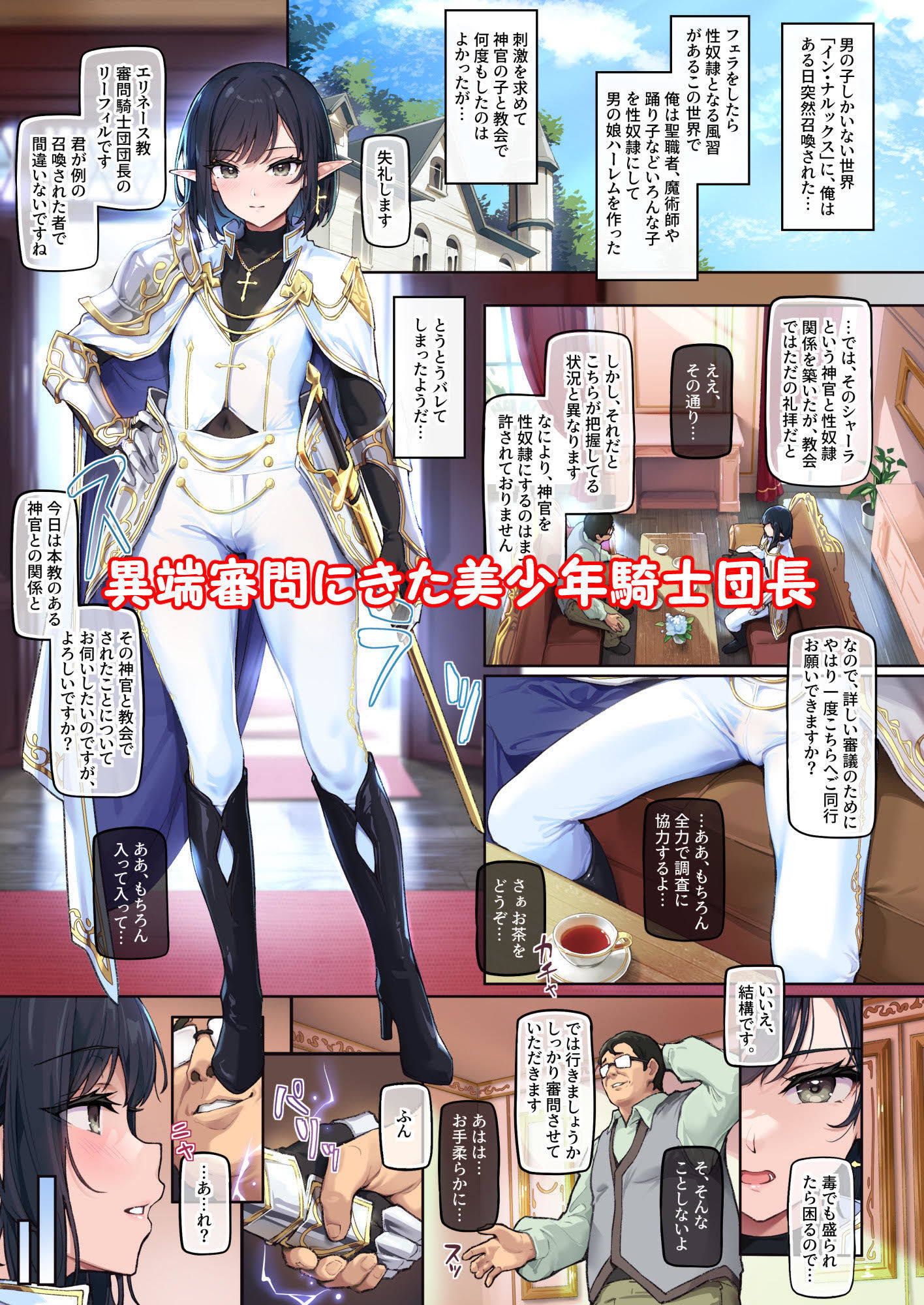 異世界オトコノコ昏●調教〜純潔な聖騎士♂の変態性癖を巨根で暴露してみたら〜 サンプル1ページ目