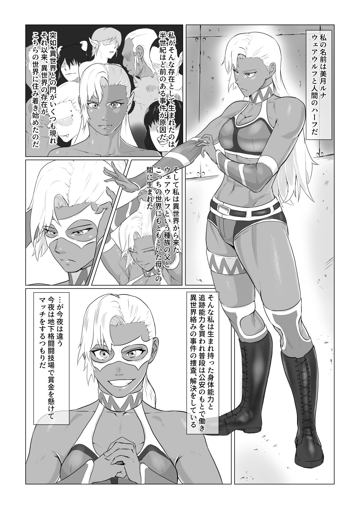 アリウス・ゲート ルナ編 屈辱のレズセックス サンプル1ページ目