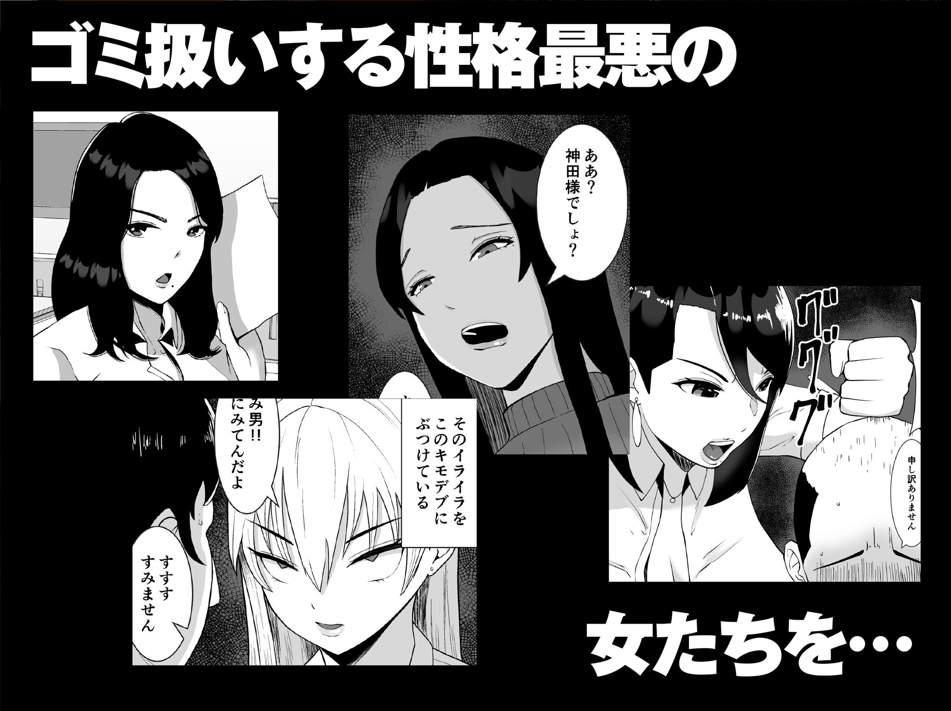 【総集編】俺のことをゴミ扱いするシリーズ サンプル6ページ目