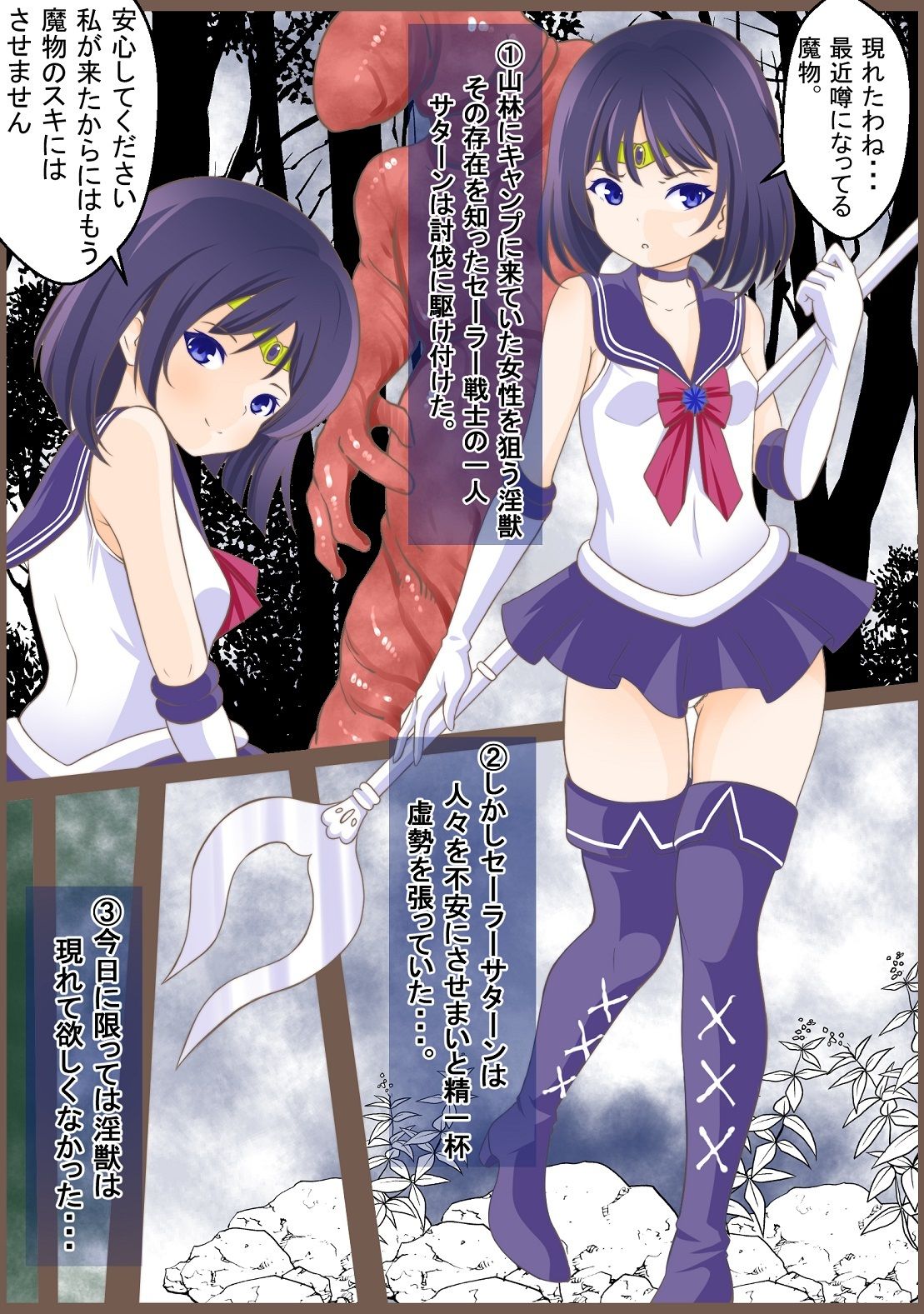 生理中に無理して戦い敗北しレ〇プされ丸呑みにされるセーラ〇サターン サンプル1ページ目