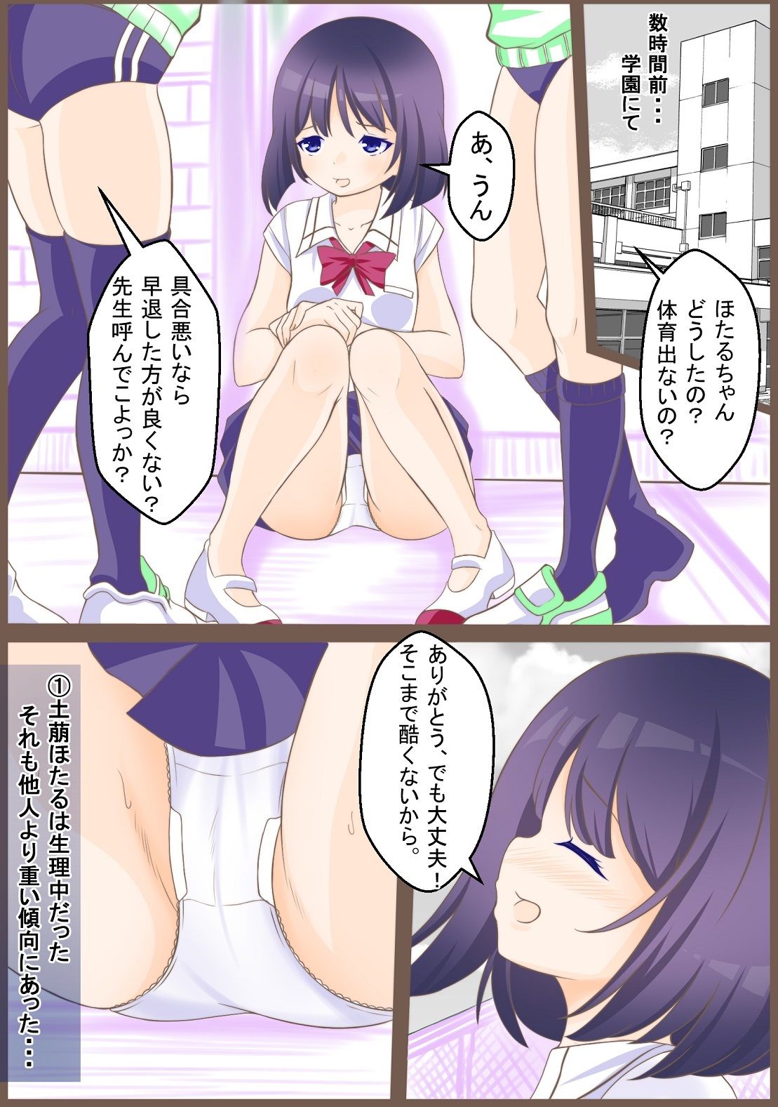 生理中に無理して戦い敗北しレ〇プされ丸呑みにされるセーラ〇サターン サンプル2ページ目