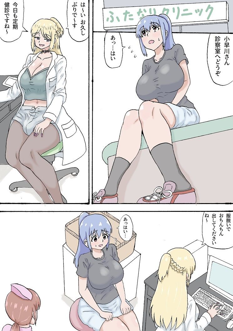 ナースが笑顔で事務的に搾精するふたなり定期健診 サンプル1ページ目