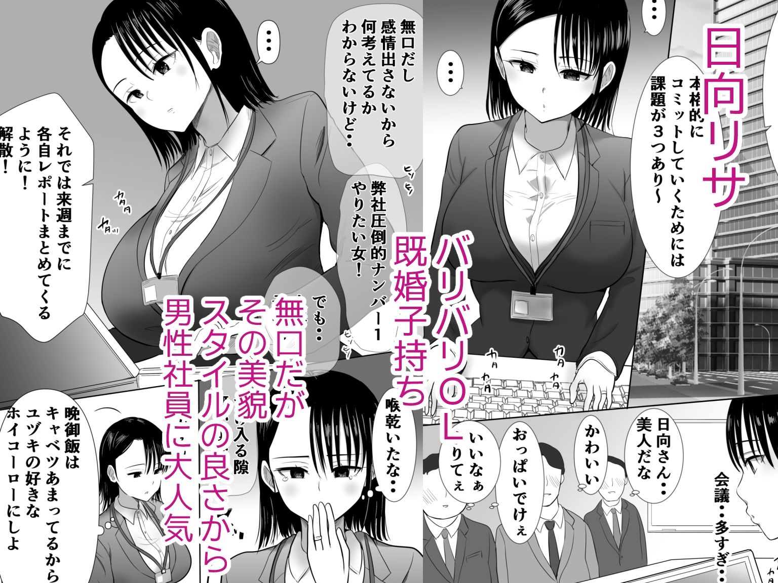 無口系人妻OL堕ちるーヤリチン上司の罠ー サンプル1ページ目