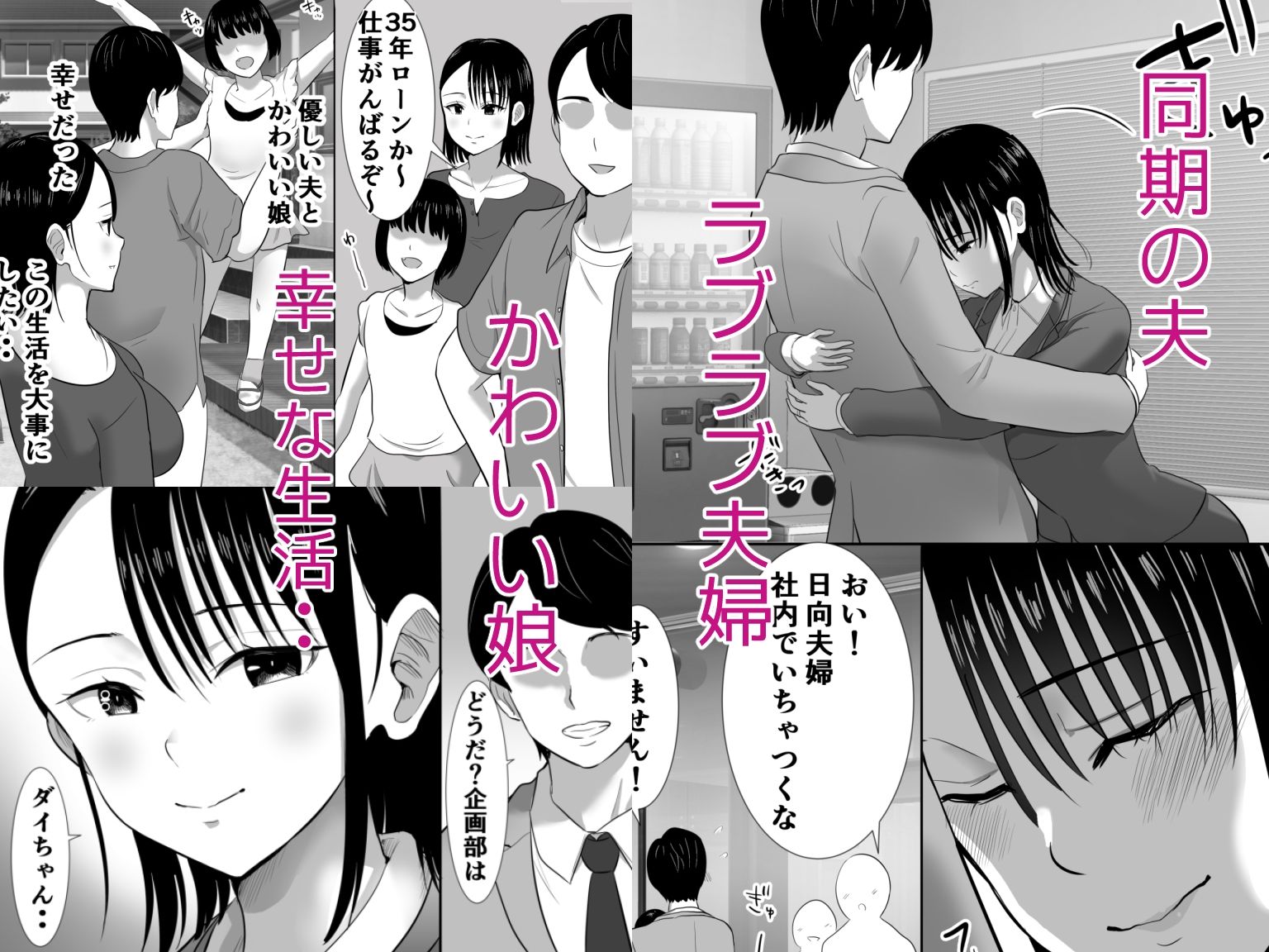 無口系人妻OL堕ちるーヤリチン上司の罠ー サンプル2ページ目