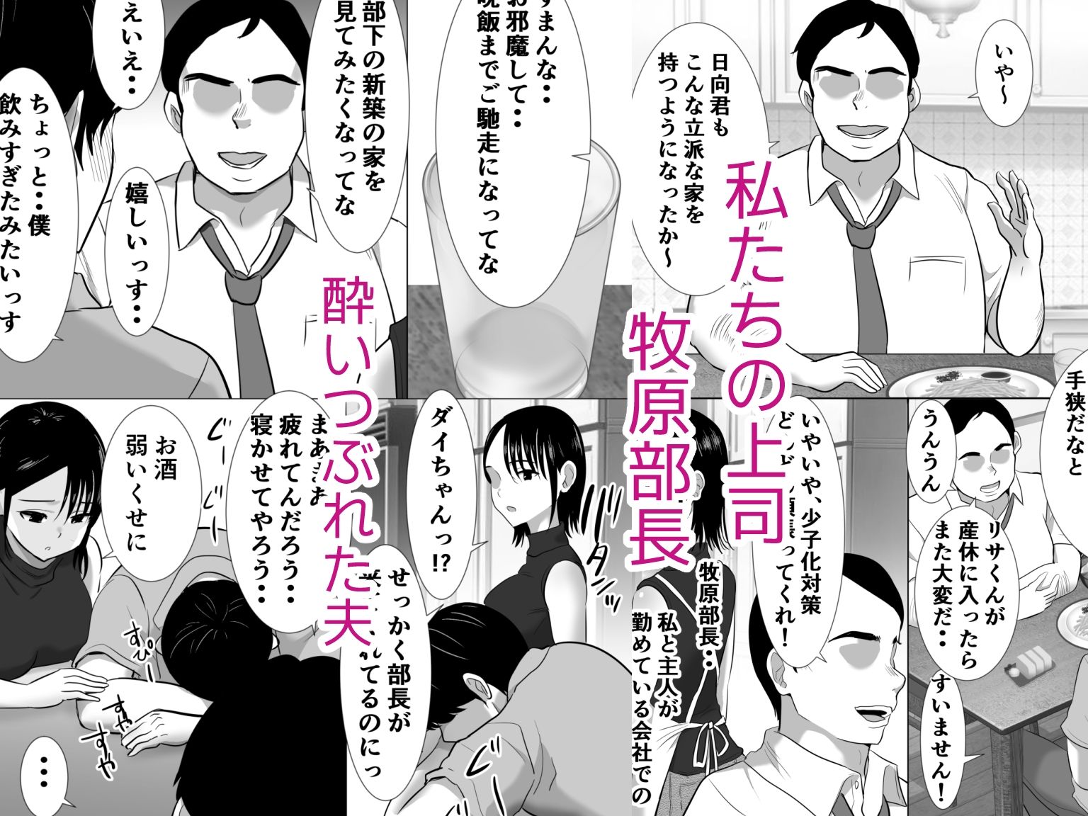 無口系人妻OL堕ちるーヤリチン上司の罠ー サンプル3ページ目