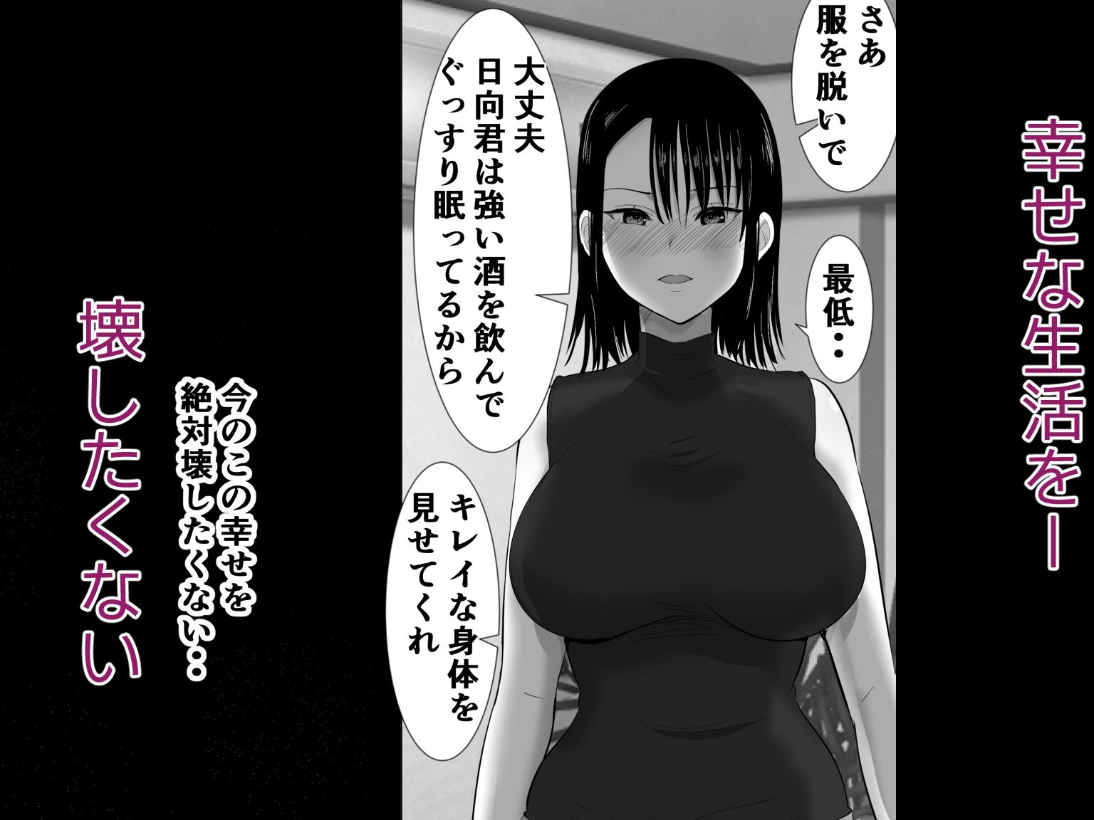 無口系人妻OL堕ちるーヤリチン上司の罠ー サンプル5ページ目