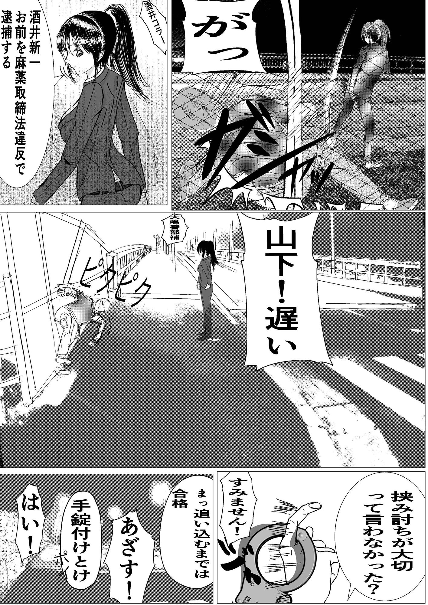 気の強いキャリア刑事の義母を催●アプリで完堕ちさせる サンプル3ページ目