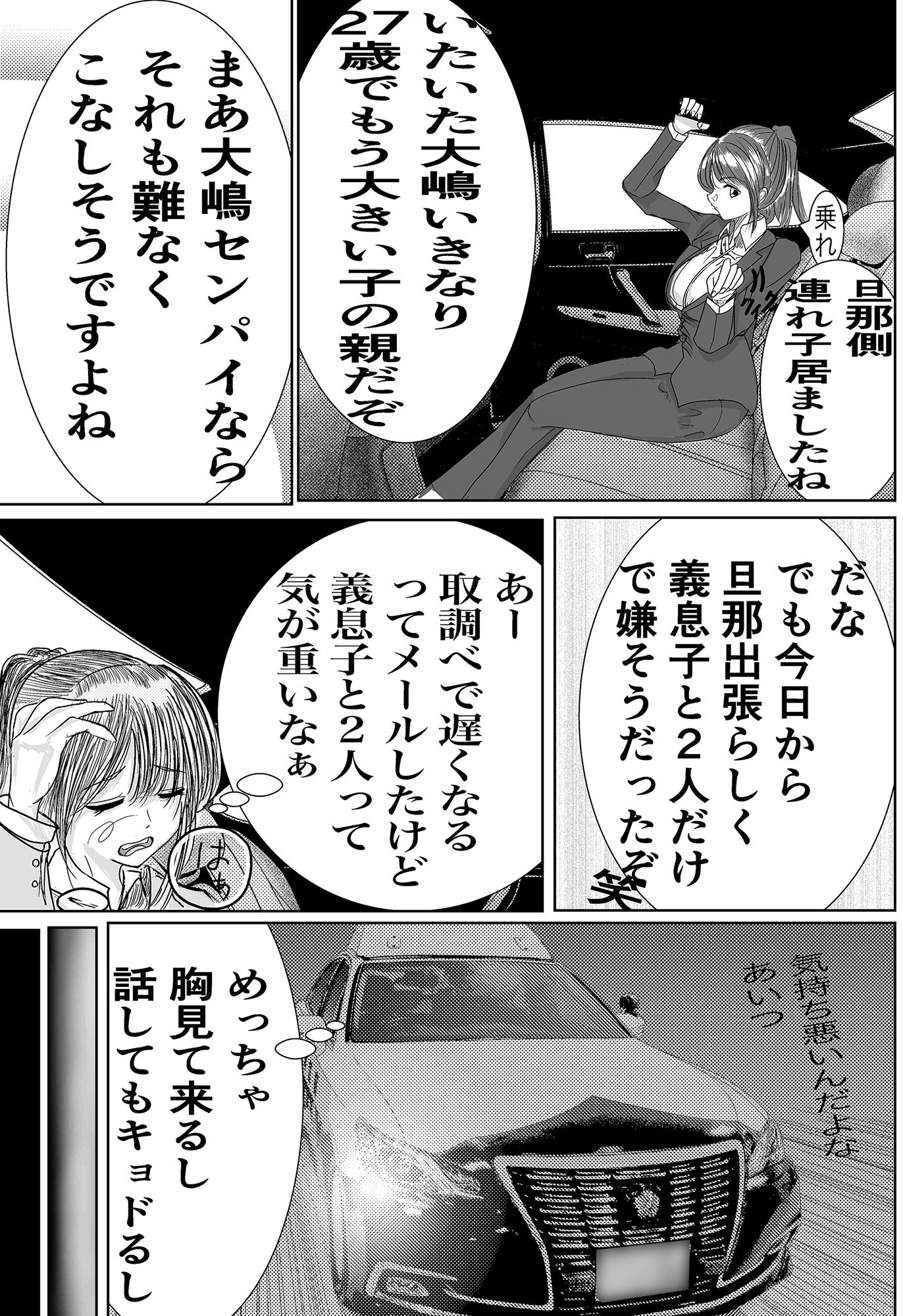 気の強いキャリア刑事の義母を催●アプリで完堕ちさせる サンプル5ページ目