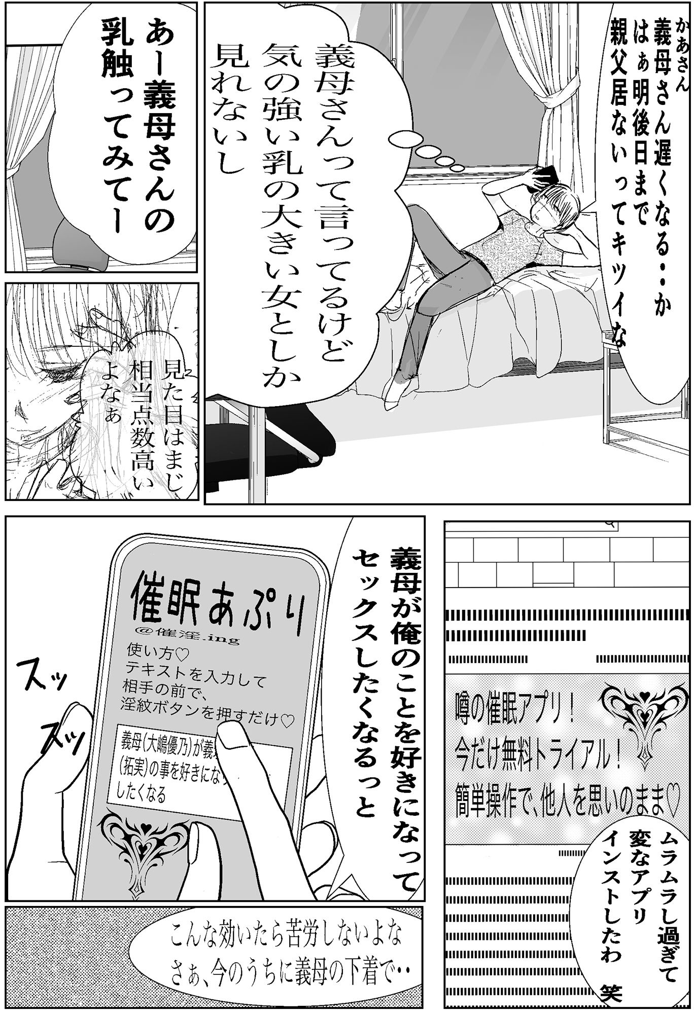 気の強いキャリア刑事の義母を催●アプリで完堕ちさせる サンプル6ページ目
