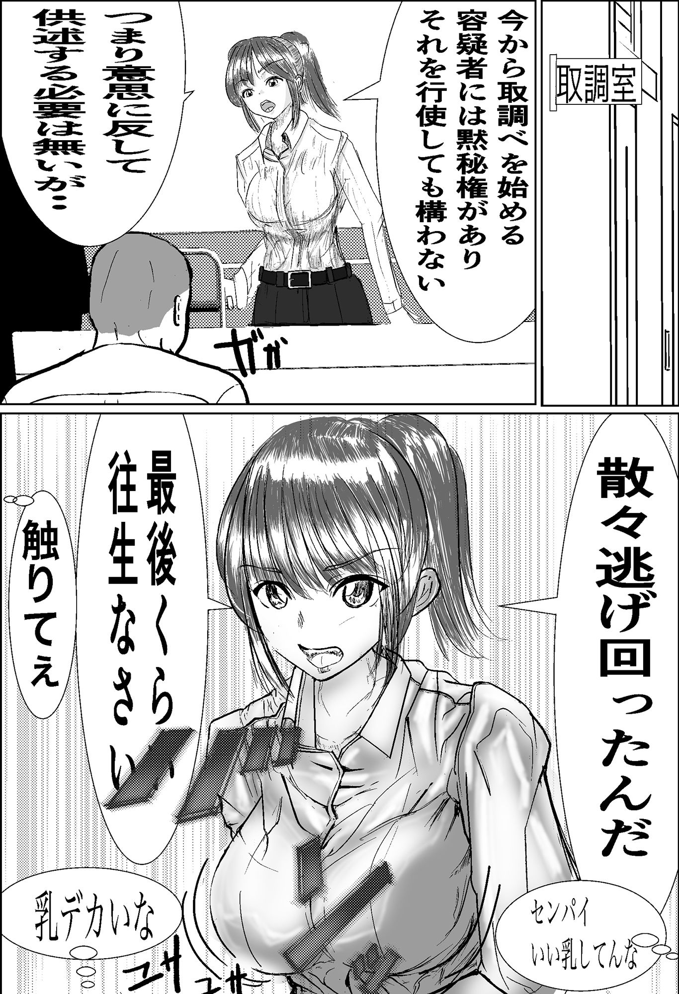 気の強いキャリア刑事の義母を催●アプリで完堕ちさせる サンプル7ページ目