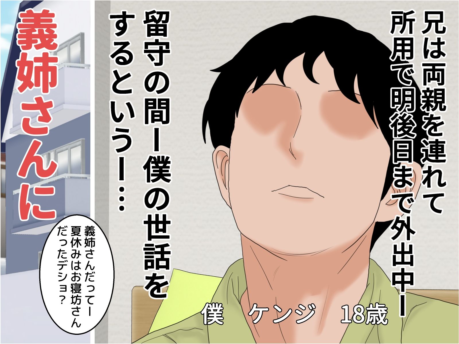 義理の姉 サンプル3ページ目