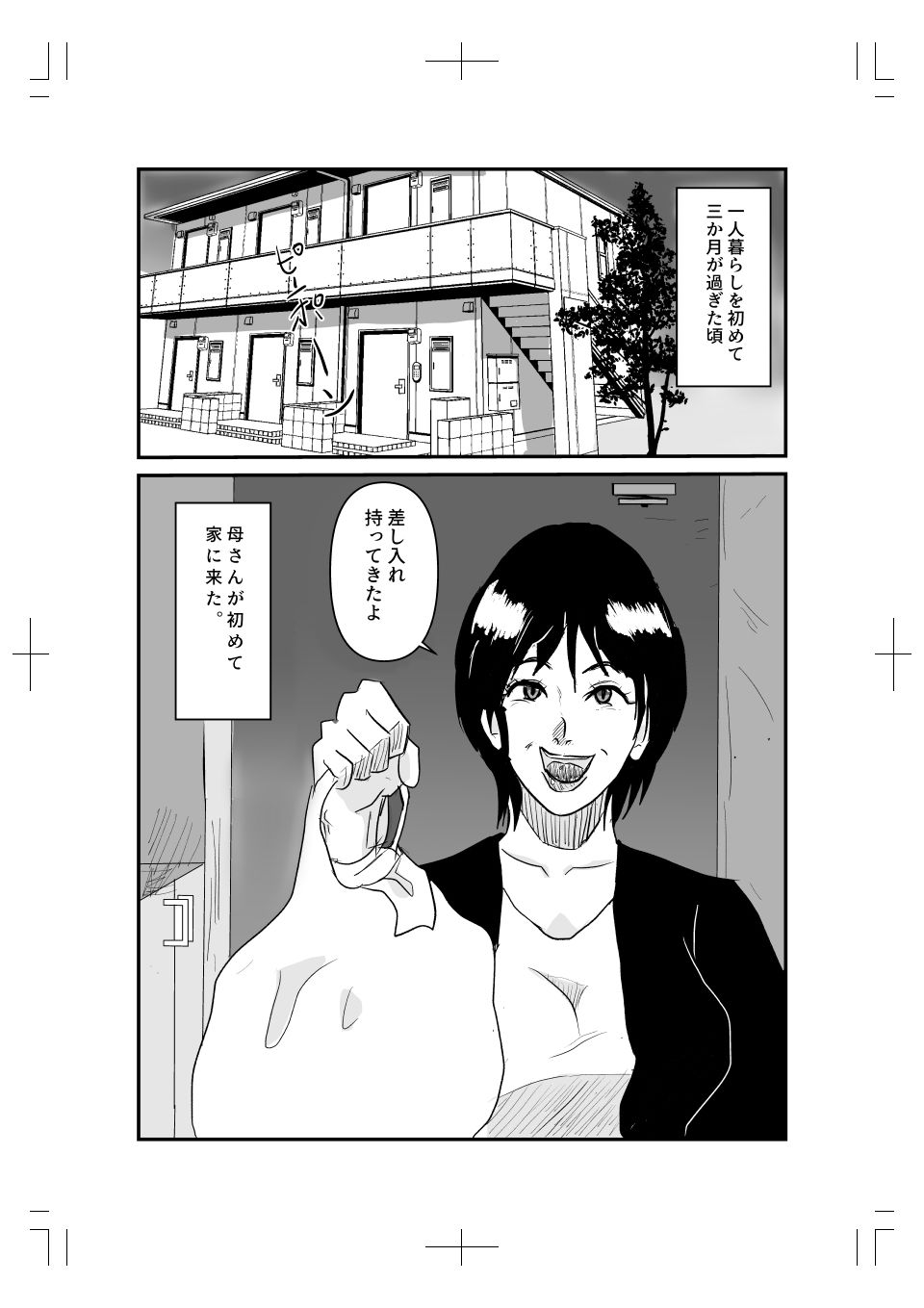 ヤリたい母子が一線を越えるまで サンプル1ページ目