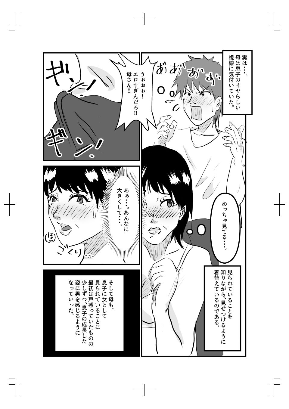 ヤリたい母子が一線を越えるまで サンプル2ページ目